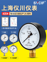 上海仪川仪表厂压力表y100气压真空水压负压液压油压不锈钢空压机