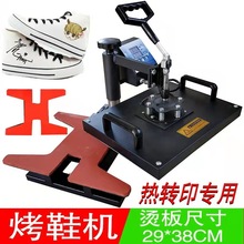 热转印印鞋机器鞋子印图印鞋机印LOGO烤鞋机烫画机热转印机器设备