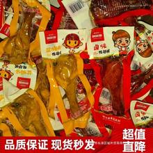 鸭腿真空包装盐40g鸡腿王即食乡巴佬零食小腿焗风味鸭翅根开袋