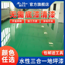 水性环氧地坪漆水泥地面漆耐磨防水防滑地板漆三合一室内外通用漆