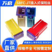 厂家直供 精工SBFC-JT插片式保险丝 插入式慢熔方形汽车保险丝