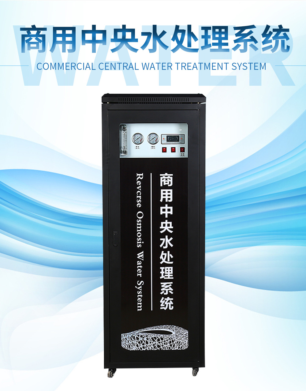 商用中央水处理系统 ro反渗透纯水机100-1600g 大流量商务净水机