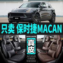 保时捷迈凯macan汽车专用座套四季通用坐垫全包座垫真皮座椅全套