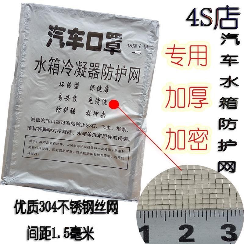 304不锈钢丝汽车水箱防护网防虫网冷凝器保护网防护罩专用通用型