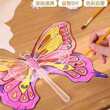 创意手工diy彩绘蝴蝶扇子儿童美术绘画制作户外道具幼儿园材料包