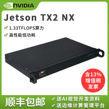 智仕达AI边缘计算盒子NVIDIA Jetson TX2 NX嵌入式开发板1U工控机