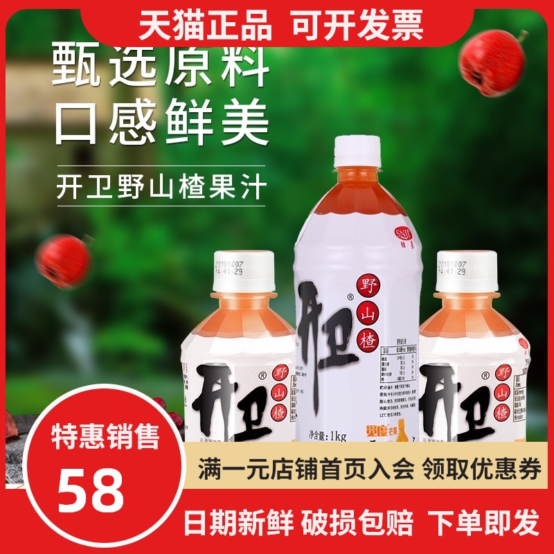 包邮胜基开卫野山楂饮料280g15瓶1l6装 整箱果茶汁胃酸甜大小经典