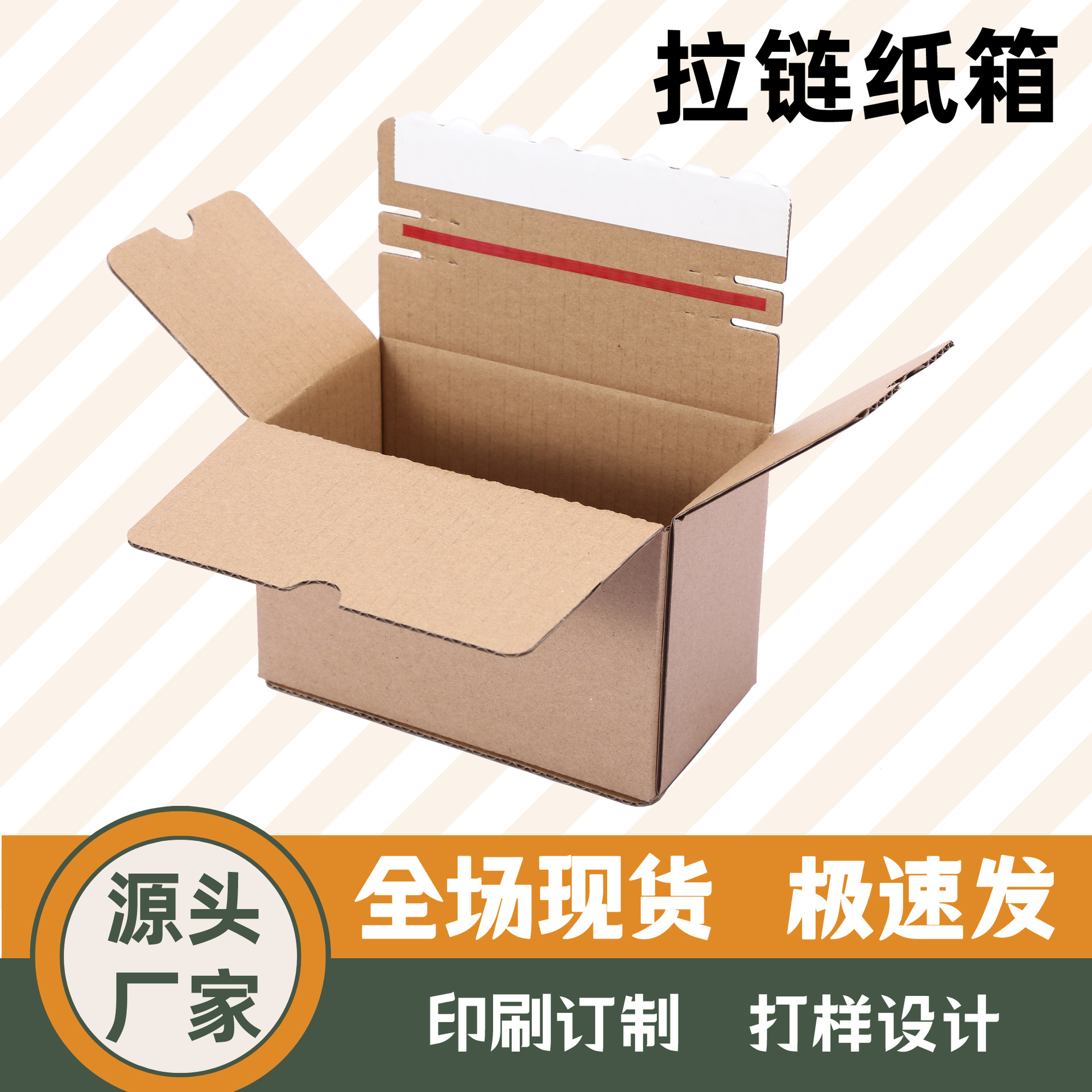 拉链快递盒纸箱撕拉免胶无胶盒化妆品面膜礼饰品发货用一撕得现货