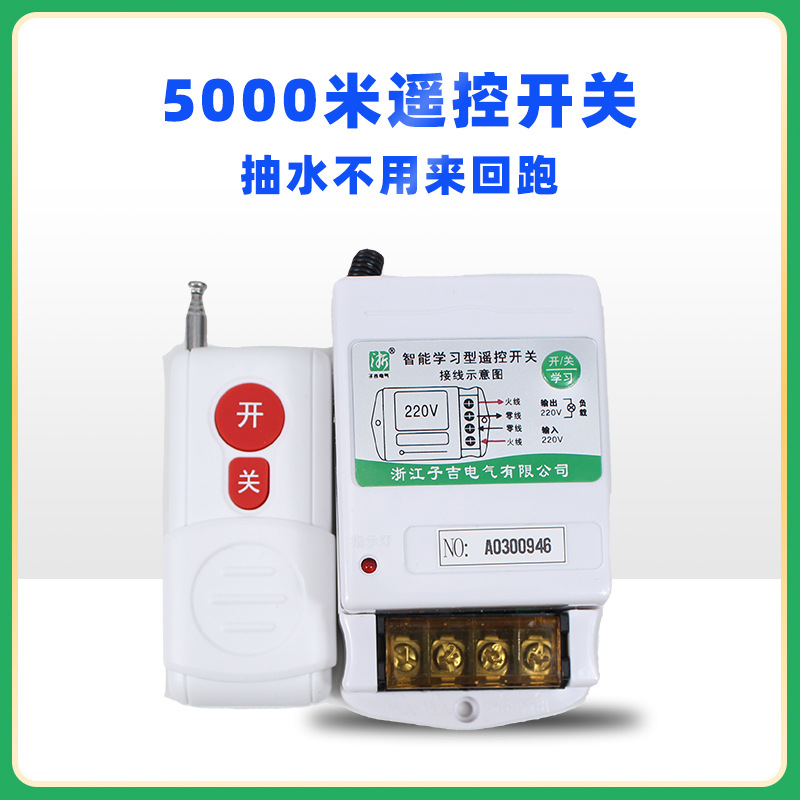 遥控开关远程控制无线水泵智能控制器220v三相电380v大功率