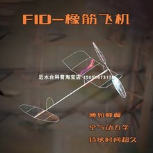橡筋动力飞机绕线器玩具手工F1D比赛赛器材户外科普科教滑翔伞