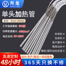 外出线模具单头加热管不锈钢电热管220V干烧模具发热管380V加热棒