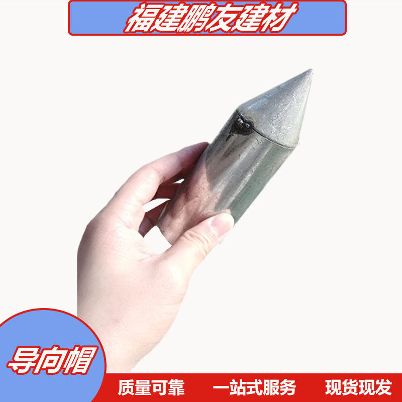 预应力钢绞线锚索导向帽  现货供应多规格铁皮导向帽 锚索穿束头