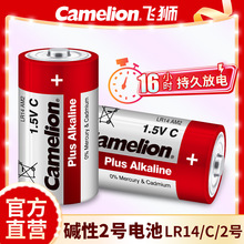 Camelion飞狮碱性2号燃气灶电池 LR14/C 1.5V热水器手电筒干电池