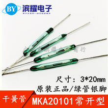 MKA20101 干簧管 常开抗振防损坏磁控开关白管绿管银脚3*20MM