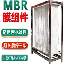 厂家mbr膜组件中空纤维PVDF材质污水处理膜生物反应器MBR帘式膜片