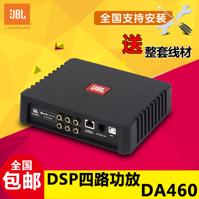 美国哈曼jbl汽车音响da460车载功放dsp音频处理器4进6出dsp功放
