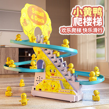 小鸭子爬楼梯上轨道车宝宝一岁滑梯4电动2儿童男孩玩具