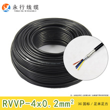 永行电线电缆镀锡屏蔽网铜芯控制信号rvvp4x0.2平方四芯护套线