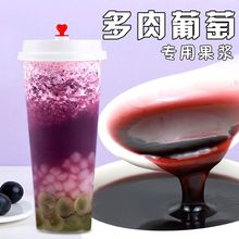 盾皇葡萄浓缩果汁果酱茶网红饮品多肉葡萄制糖师奶茶店专用源工厂