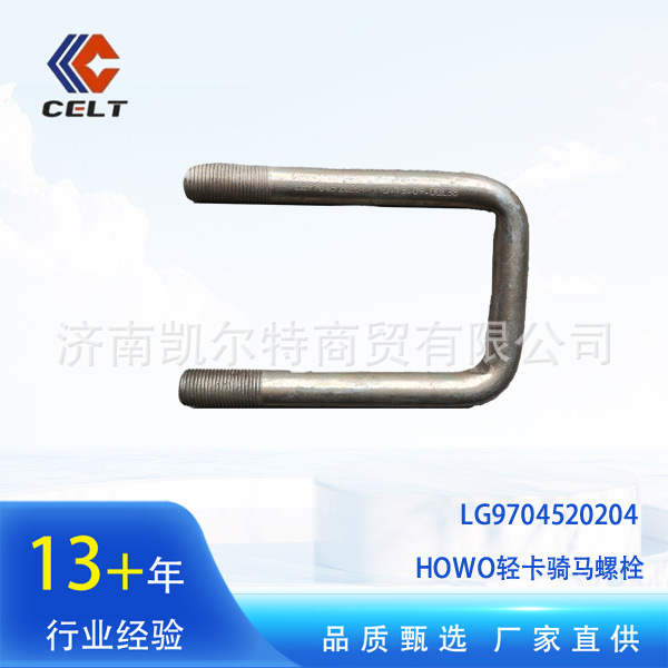 lg9704520204 重汽howo轻卡配件 骑马螺栓 u型螺栓-阿里巴巴