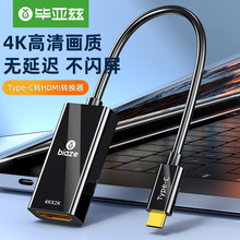 毕亚兹Type-C转HDMI转接头线USB-C雷电3转4K投屏转换器母