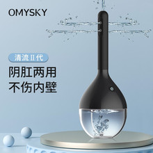 私享玩趣omysky清流男用后庭电动清洗器清洁冲洗充电成人情趣用品