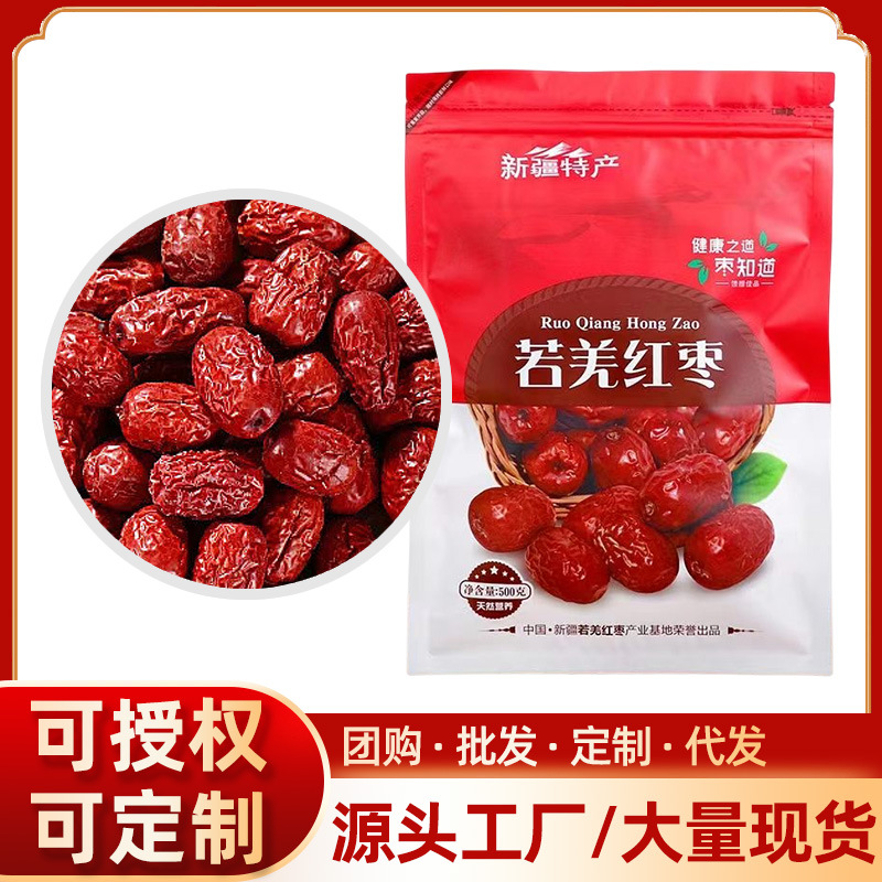 新疆红枣和田大枣若羌灰枣新货袋装煲汤煮粥大红枣批发源头工厂
