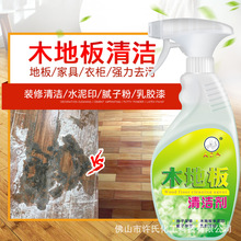 大头公水泥清洗剂装修复合实木地板除乳胶漆强力去污清洁剂