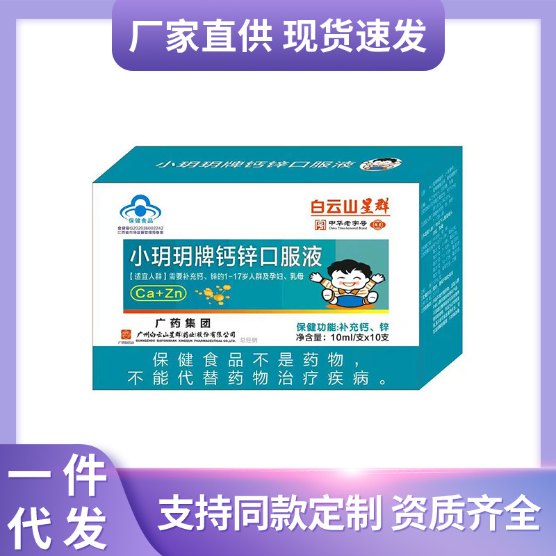 正品白云山星群钙加锌口服液营养液儿童青少年补钙补锌葡萄糖酸钙