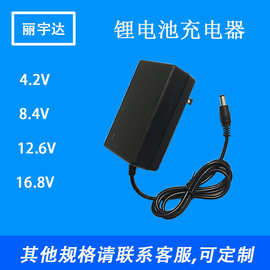 锂电池充电器4.2V8.4V12.6V16.8V1A 2A智能变灯聚合物18650充电器