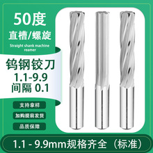 50整体硬质合金螺旋直槽铰刀0.1非标数控钨钢高精度扩孔绞1.1-9.9