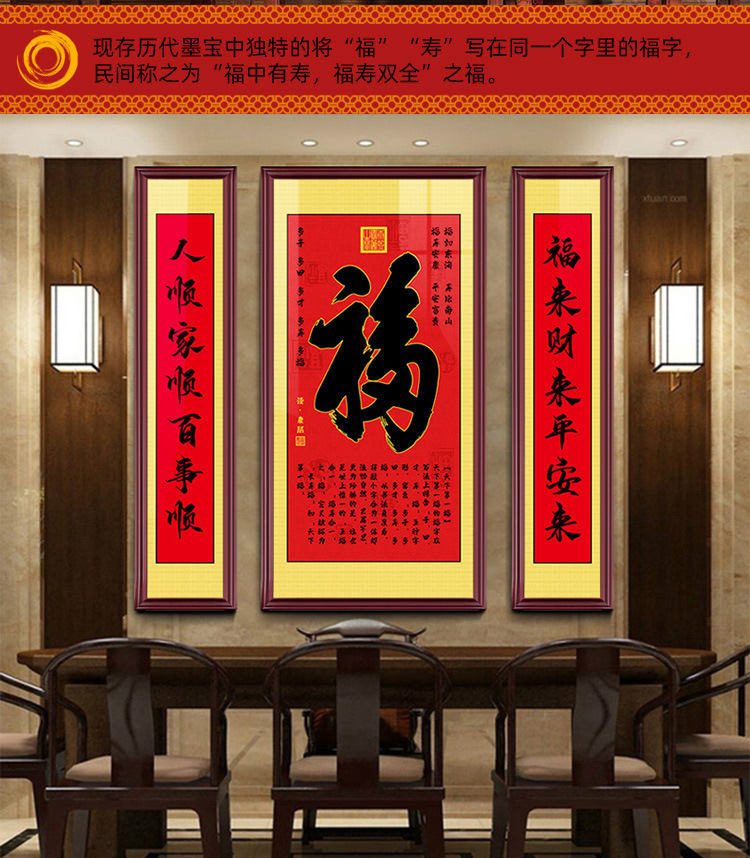 中堂画客厅挂画福字农村堂屋大气贺寿福禄天下第一福家堂大堂壁画