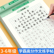 语文作文练字帖学生儿童优美句子积累楷书钢笔字硬笔书法作文字帖