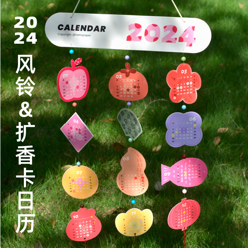 风铃日历2024新款创意月历年历高级小众ins且听风吟挂饰新年-阿里巴巴