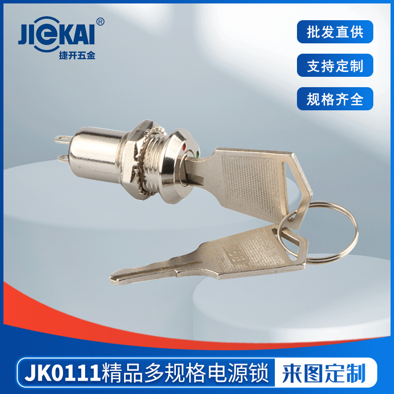 厂家批发JK0111备电源锁开孔12mm微型美容仪器电子锁钥匙开关锁