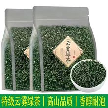 特级绿茶2023新茶明前高山云雾绿茶炒青绿茶浓香型袋装散装茶叶厂