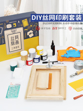 丝网印刷工具 diy丝网版画全套材料包套装滚动手工丝印制版工具