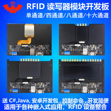 RFID读写器模块开发板超高频电子标签读卡器射频感应芯片阅读器