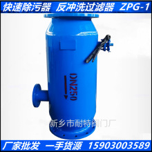 反冲洗快速除污器ZPG-1DN200立式碳钢自动排污直通反冲洗过滤器