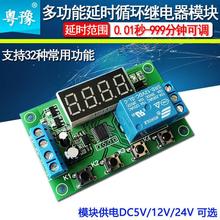 多功能时间继电器模块5V12V24脉冲触发定延时循环PLC可编程控制板