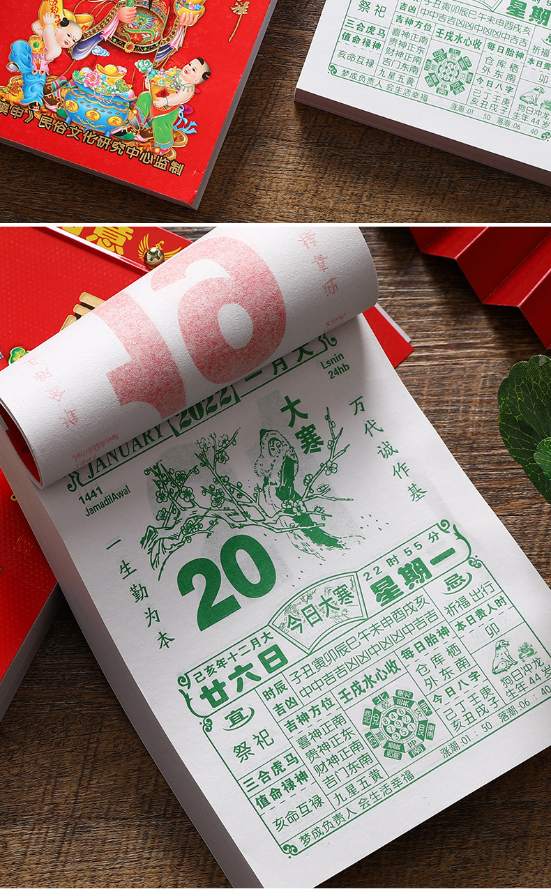 2022年择吉运程老黄历2022虎年日历家用中国传统经典撕黄历挂历