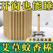 驱蚊艾条艾草蚊香棒艾草条香薰条户外驱蚊室内家用熏蚊虫厂家直发