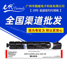 e代经典NPG67黑色硒鼓适用佳能iR C3320 3325 3330彩色复印机粉筒