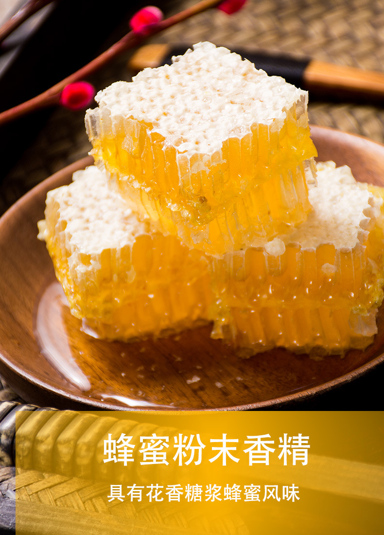 食用蜂蜜香精奶茶蜂蜜粉末香精烘焙饮料蛋糕食品增香钓鱼南方香料