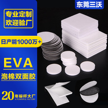 厂家强力EVA泡棉双面胶加厚汽车泡沫胶耐温减震高粘无痕海绵胶贴
