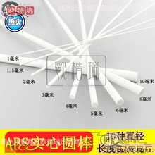 DIY手工建筑模型材料ABS空心圆管实心圆棒模型改造立体构成材料