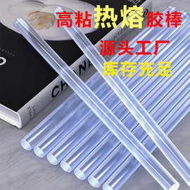 厂家直销批发 环保型高粘热熔胶棒 透明热熔棒 11mm 7mm热熔胶条