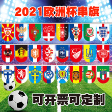 2021欧洲杯国旗串旗旗帜酒吧烧烤店KTV氛围装饰足球主题场景布置