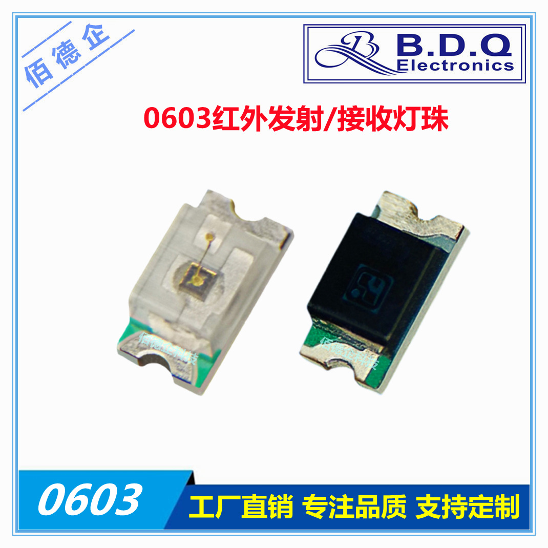 0603红外1608ir发射850nm940nm光敏接收管贴片发光二极管led灯珠