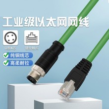 M12转RJ45编码线4针以太网工业级网线高柔拖链传感器线缆航空插头